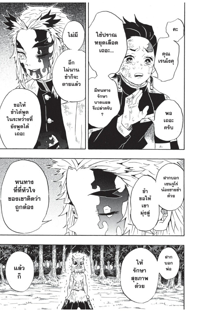Kimetsu no yaiba ดาบพิฆาตอสูร ตอนที่ 6270 หน้า 89