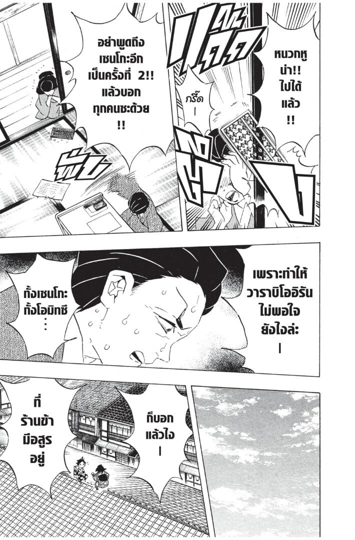Kimetsu no yaiba ดาบพิฆาตอสูร ตอนที่ 7179 หน้า 89