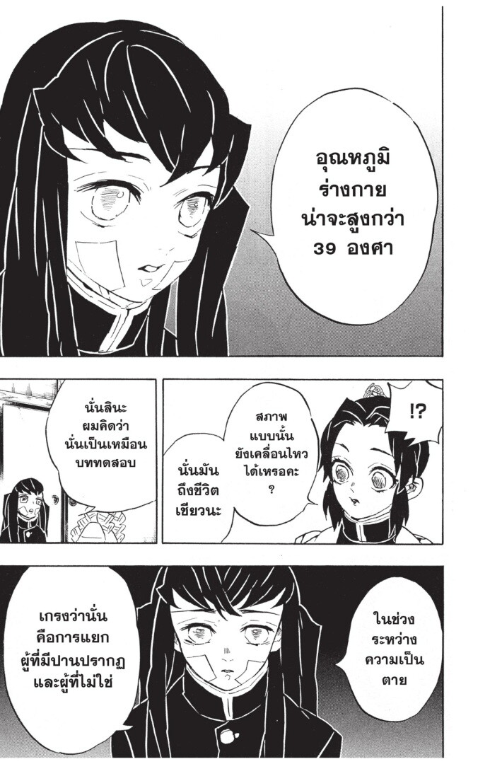 Kimetsu no yaiba ดาบพิฆาตอสูร ตอนที่ 125133 หน้า 89