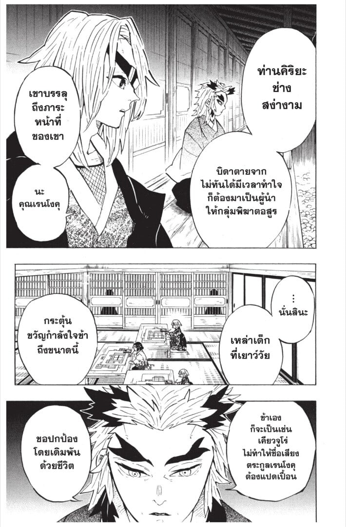 Kimetsu no yaiba ดาบพิฆาตอสูร ตอนที่ 143151 หน้า 89