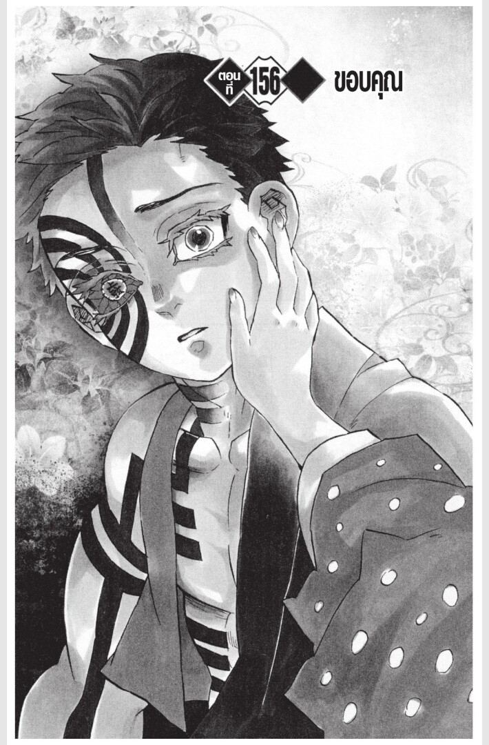Kimetsu no yaiba ดาบพิฆาตอสูร ตอนที่ 152160 หน้า 89
