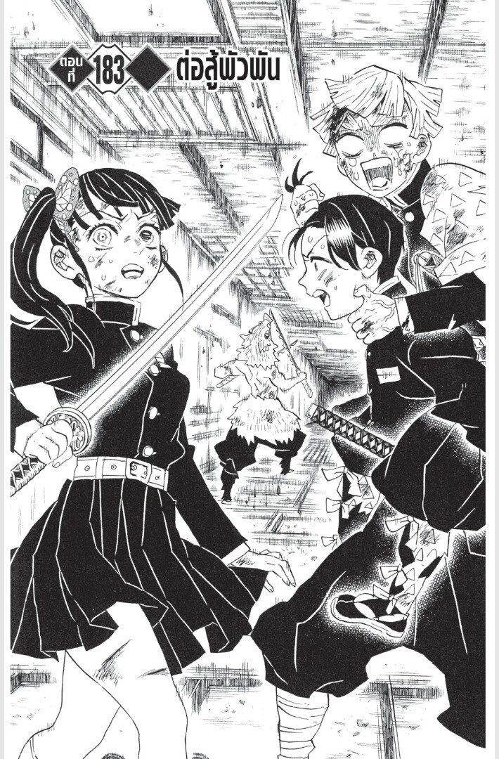 Kimetsu no yaiba ดาบพิฆาตอสูร ตอนที่ 179187 หน้า 89