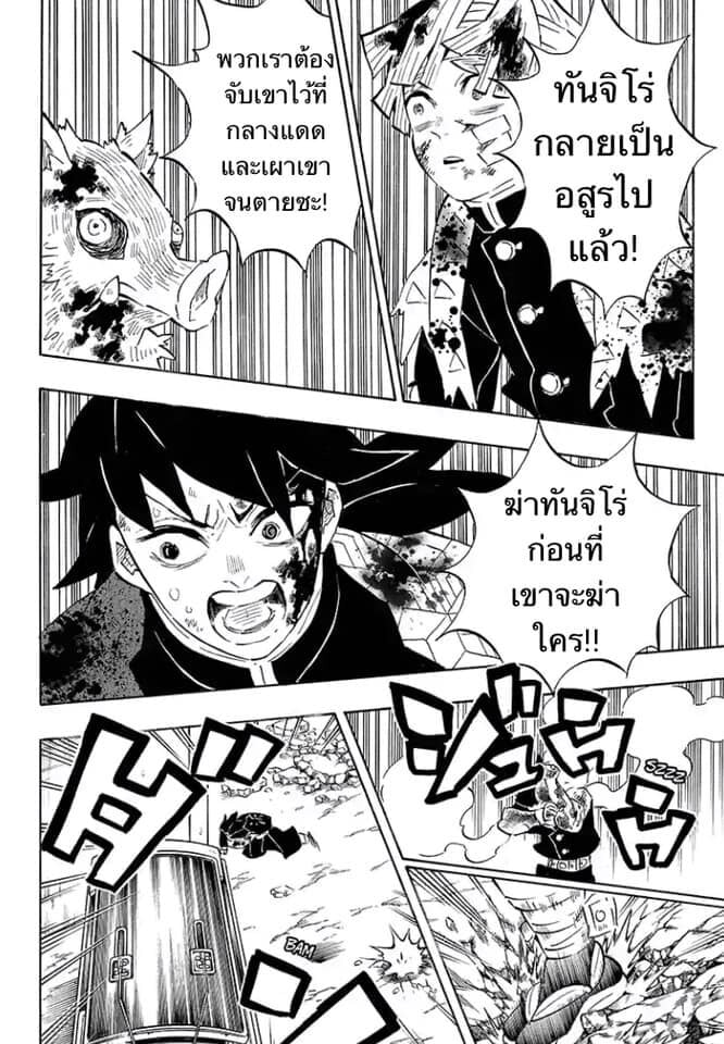 Kimetsu no yaiba ดาบพิฆาตอสูร ตอนที่ 197204 หน้า 89