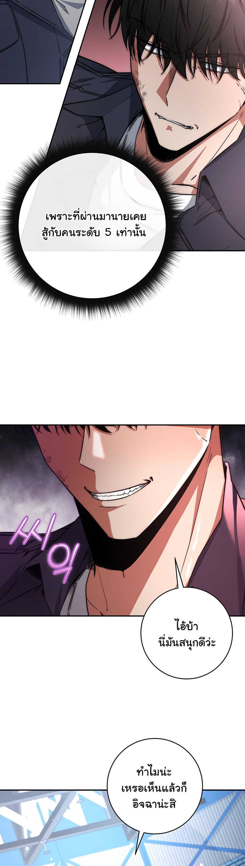 Return of the Sword God-Rank Civil Servant ตอนที่ 11 หน้า 10