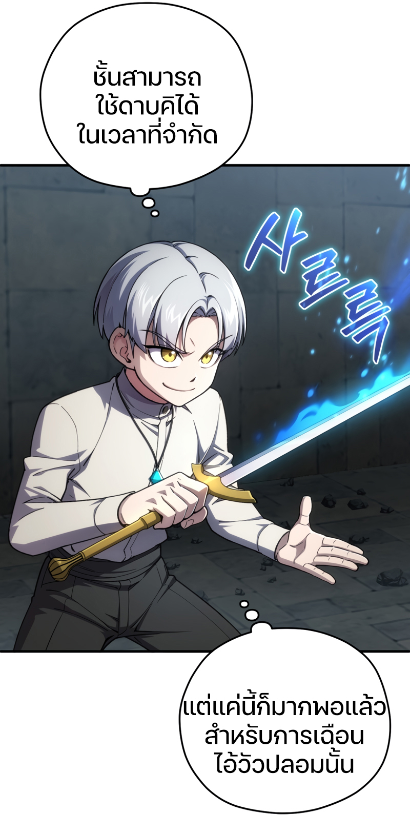 Damn Reincarnation ชีวิตใหม่ของนักรบผู้เสียสละ ตอนที่ 11 หน้า 72