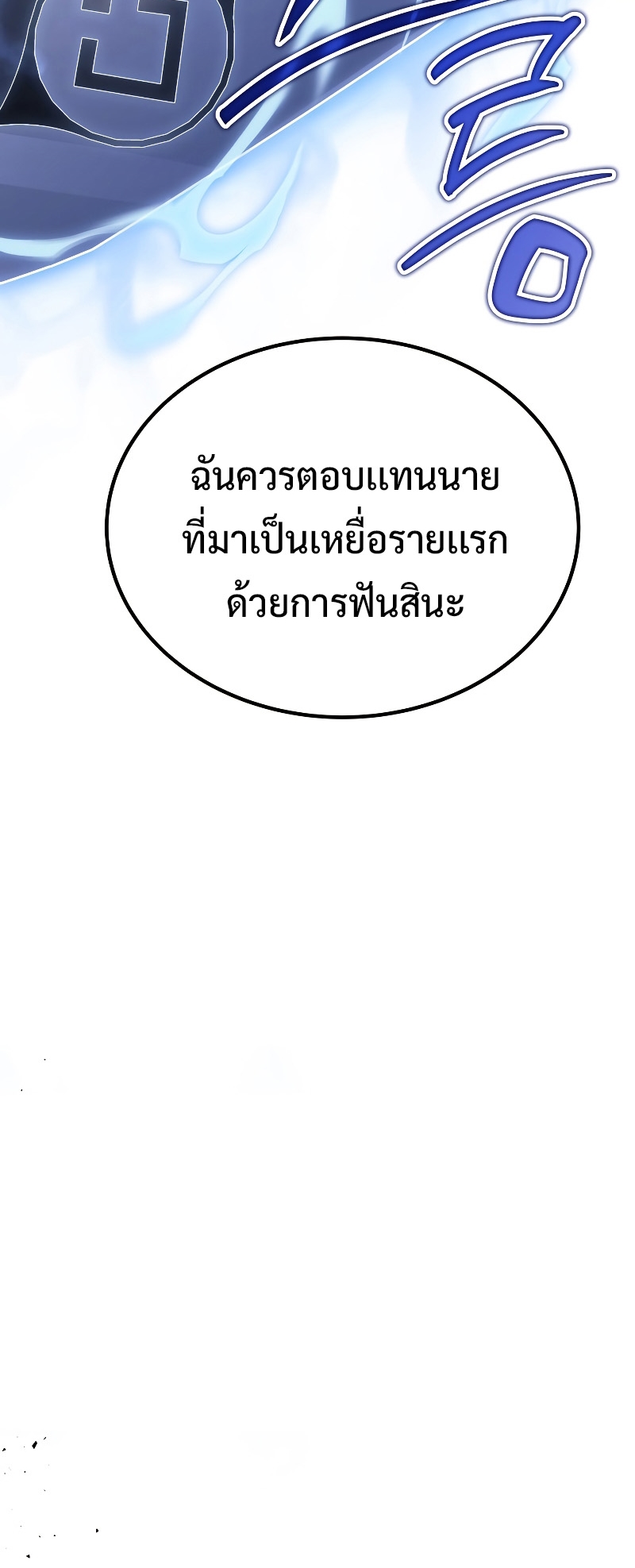 The Martial God Who Regressed Back to Level 2 ตอนที่ 11 หน้า 81