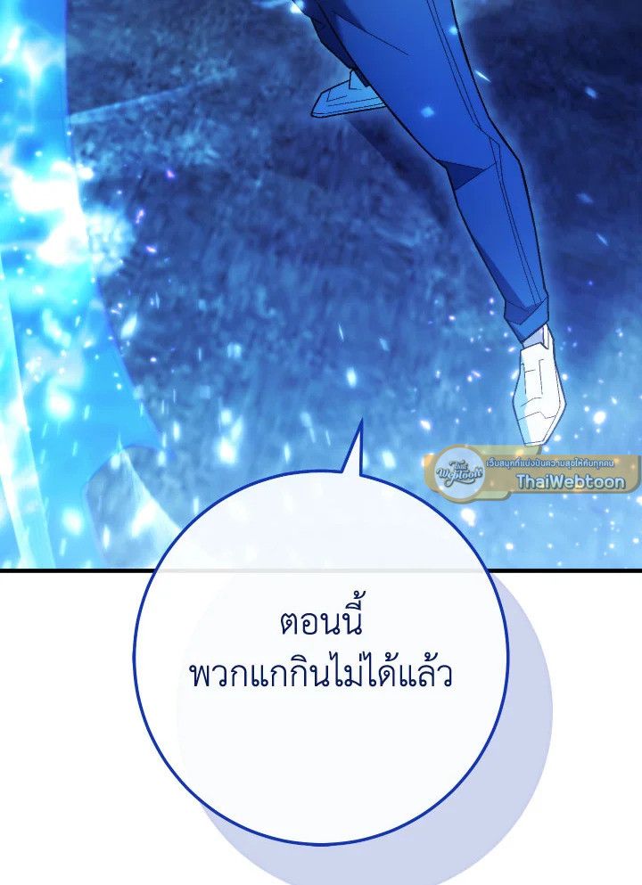 The Hero Returns ตอนที่ 111 หน้า 13