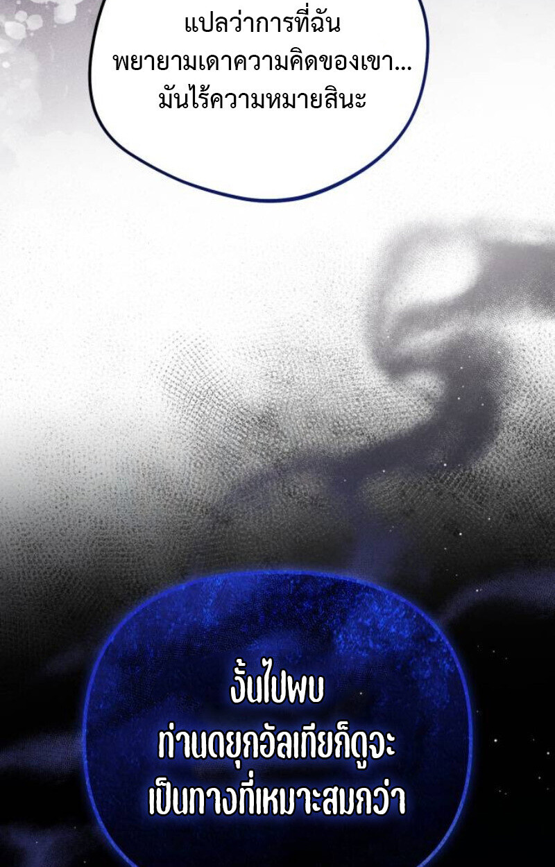 Raising Villains the Right Way ตอนที่ 11 102