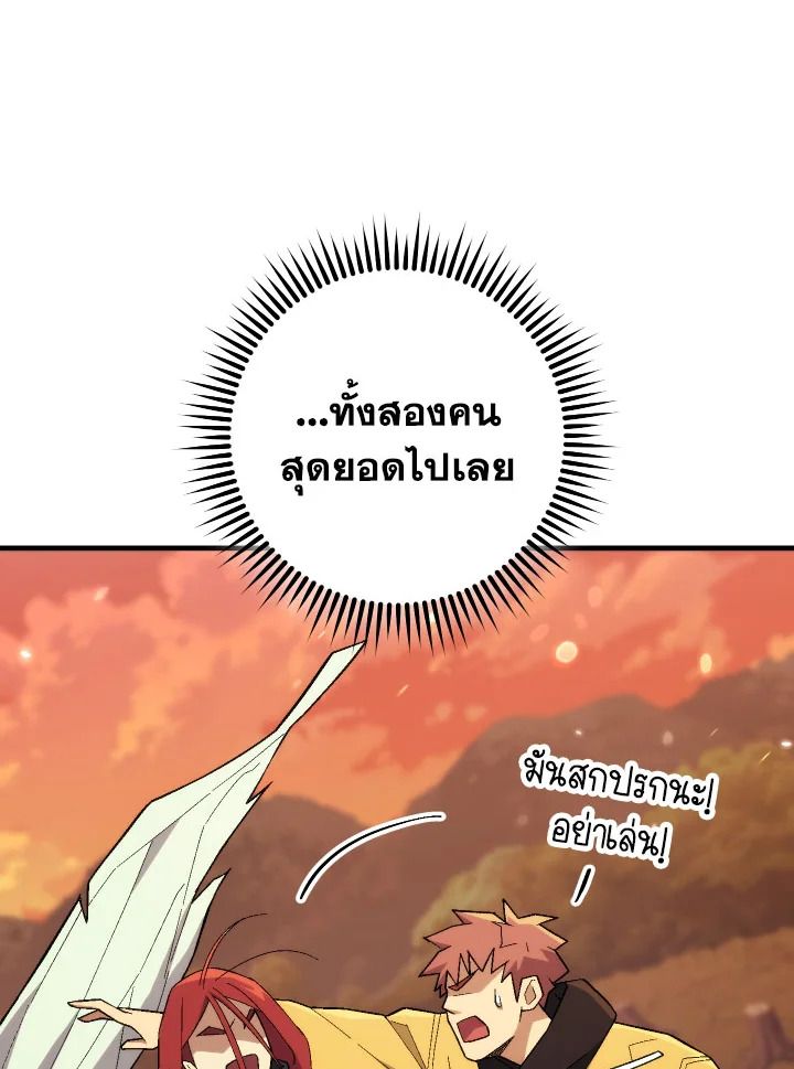 The Hero Returns ตอนที่ 111 หน้า 30