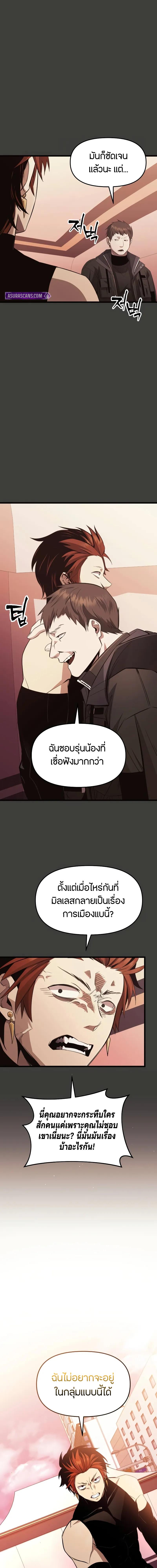 I Obtained a Mythic Item พลิกชะตาคว้าไอเทมระดับเทพ ตอนที่ 111 หน้า 4