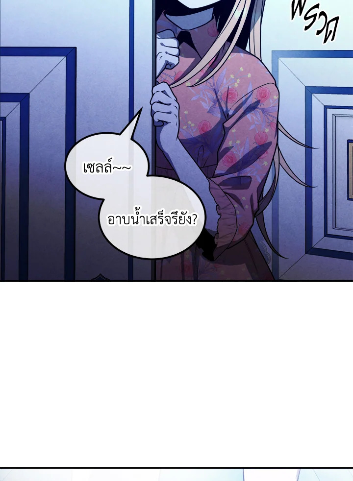 Legendary Youngest Son of the Marquis House ตอนที่ 111 หน้า 4