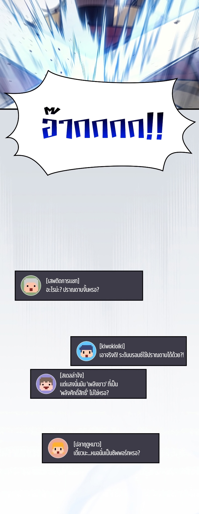 The Martial God Who Regressed Back to Level 2 ตอนที่ 11 หน้า 85