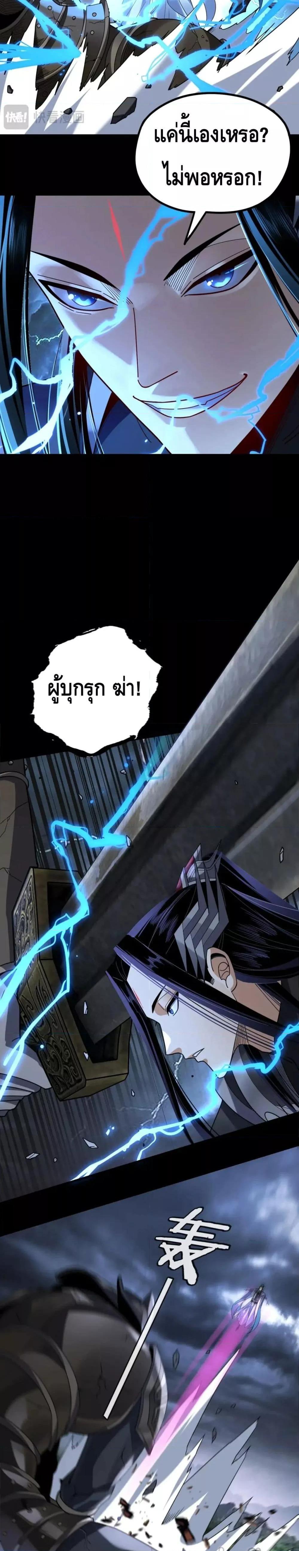 I Am the Fated Villain ตอนที่ 111 หน้า 4