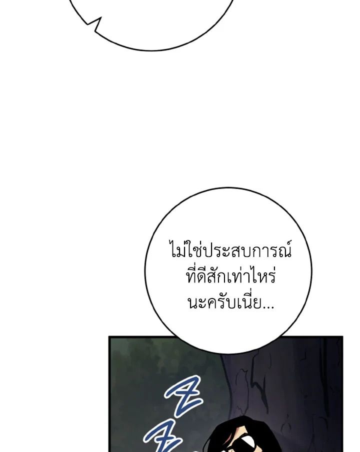 The Hero Returns ตอนที่ 111 หน้า 45
