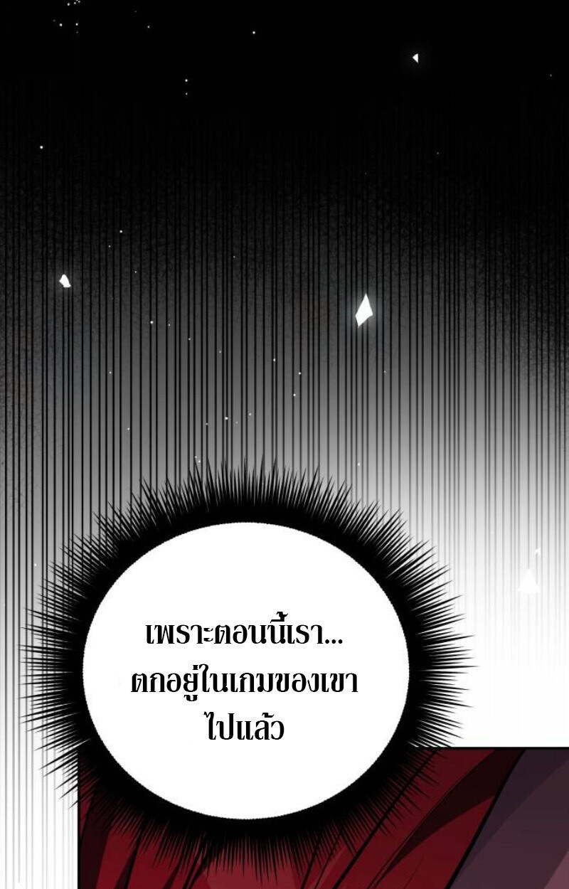 Raising Villains the Right Way ตอนที่ 11 105