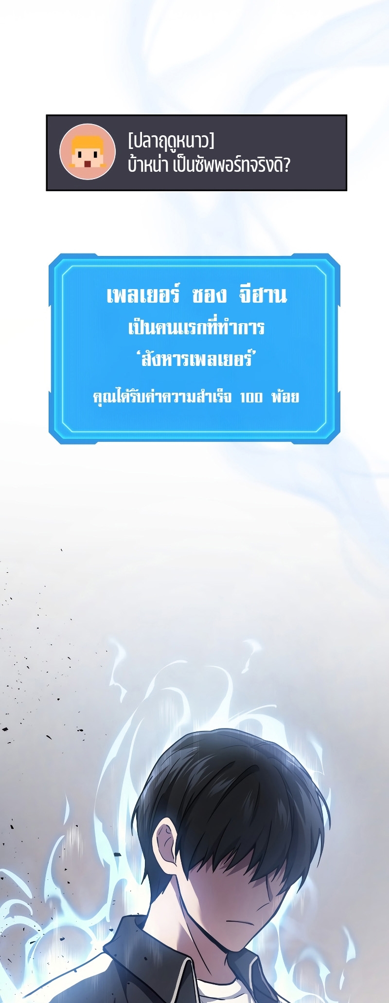 The Martial God Who Regressed Back to Level 2 ตอนที่ 11 หน้า 86