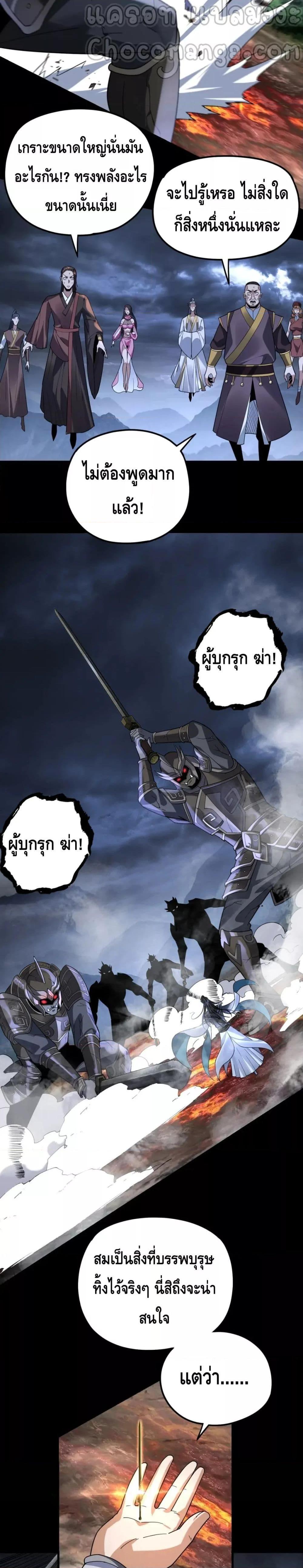 I Am the Fated Villain ตอนที่ 111 หน้า 5