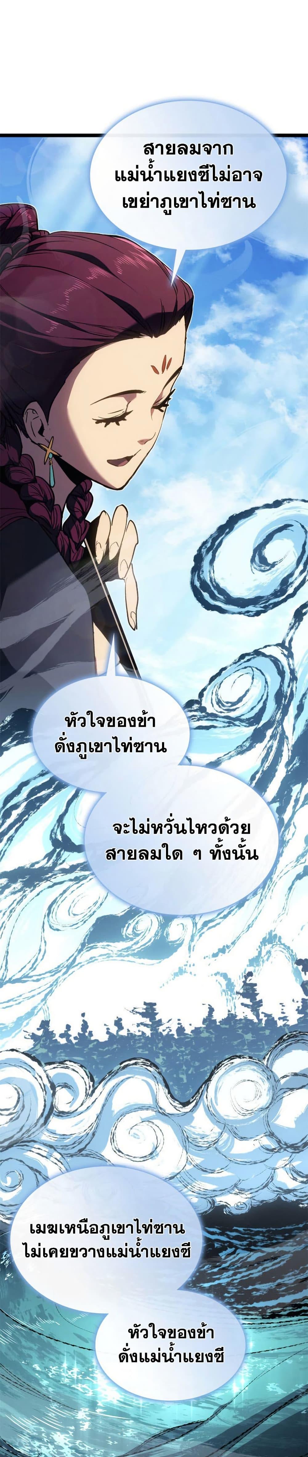Reaper of the Drifting Moon ตอนที่ 111 หน้า 5