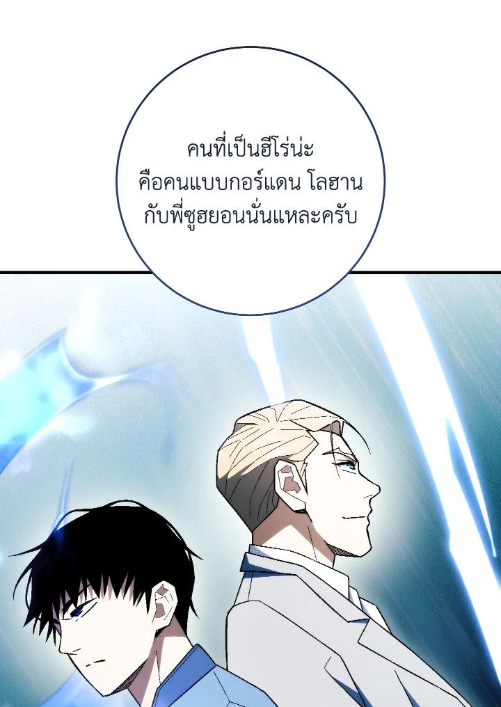 The Hero Returns ตอนที่ 111 หน้า 53