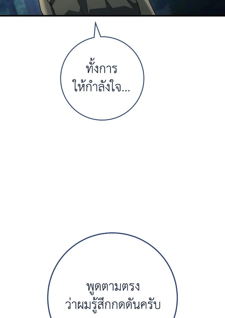 The Hero Returns ตอนที่ 111 หน้า 56