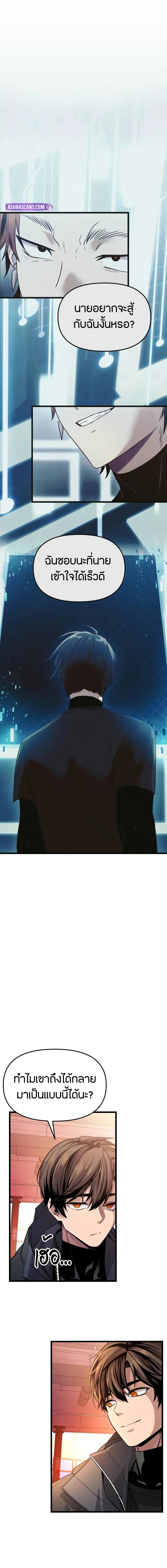 I Obtained a Mythic Item พลิกชะตาคว้าไอเทมระดับเทพ ตอนที่ 111 หน้า 6