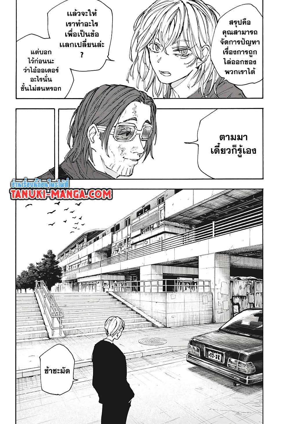 Sakamoto Days ตอนที่ 111 หน้า 6