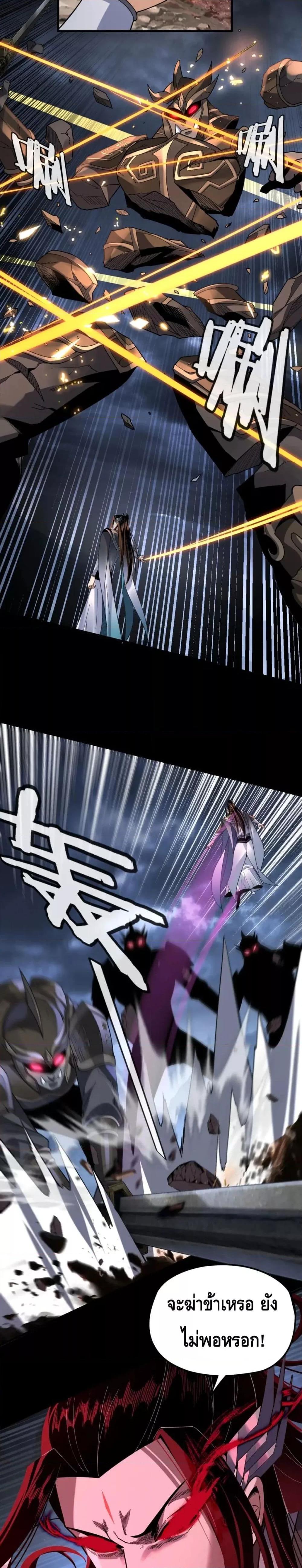 I Am the Fated Villain ตอนที่ 111 หน้า 6