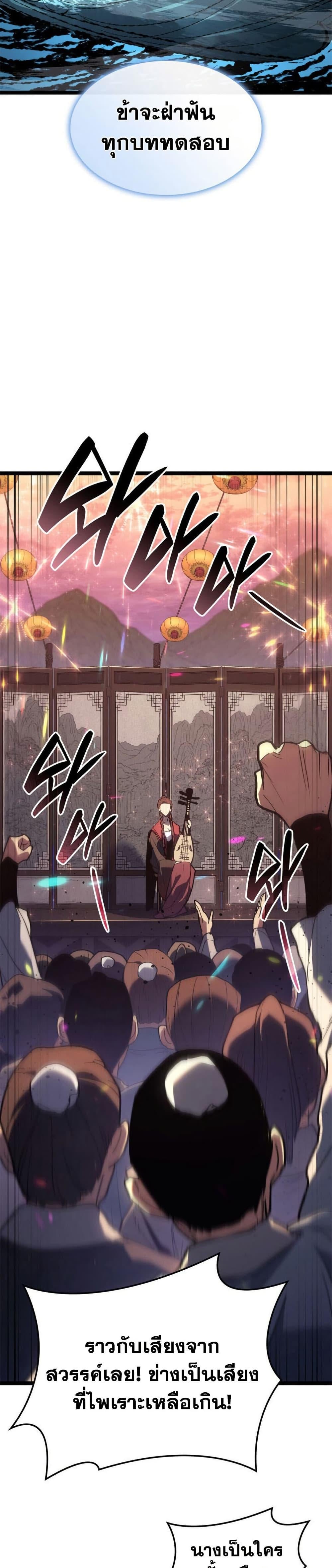 Reaper of the Drifting Moon ตอนที่ 111 หน้า 6