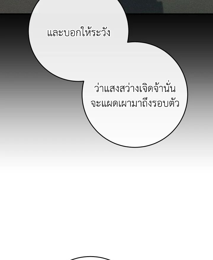 The Hero Returns ตอนที่ 111 หน้า 68