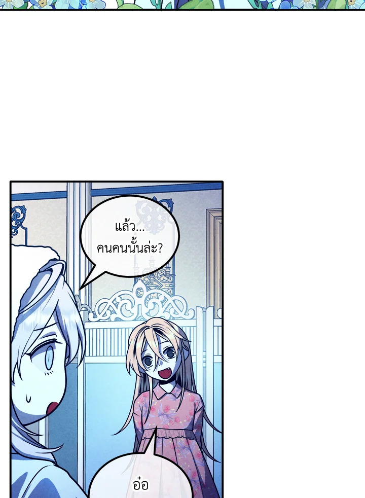 Legendary Youngest Son of the Marquis House ตอนที่ 111 หน้า 7