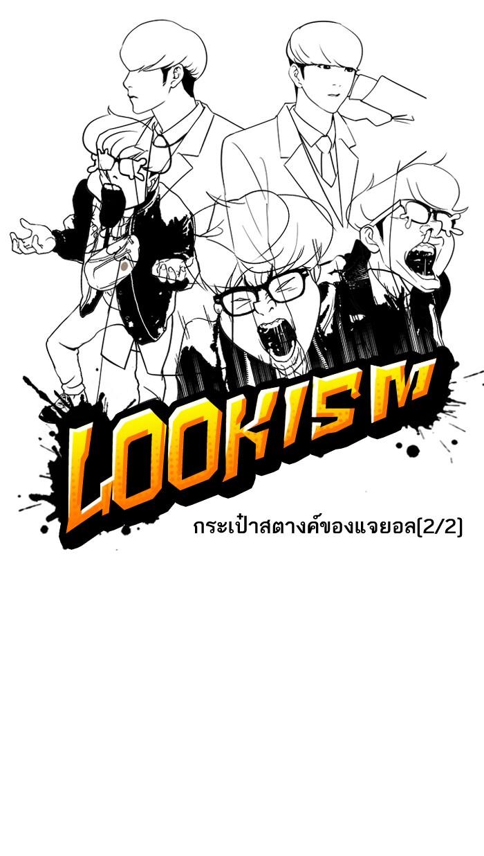 Lookism ตอนที่ 111 หน้า 7