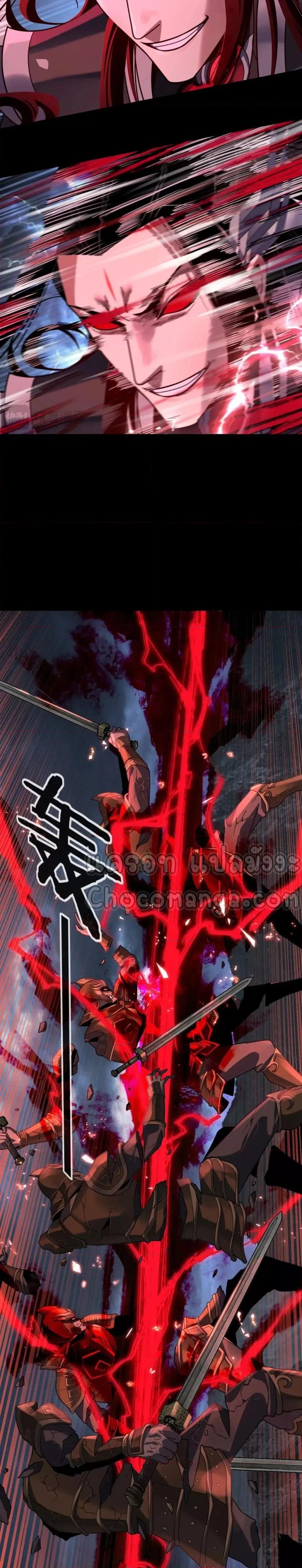 I Am the Fated Villain ตอนที่ 111 หน้า 7