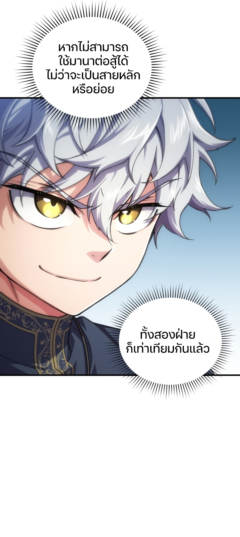 Damn Reincarnation ชีวิตใหม่ของนักรบผู้เสียสละ ตอนที่ 11 หน้า 79