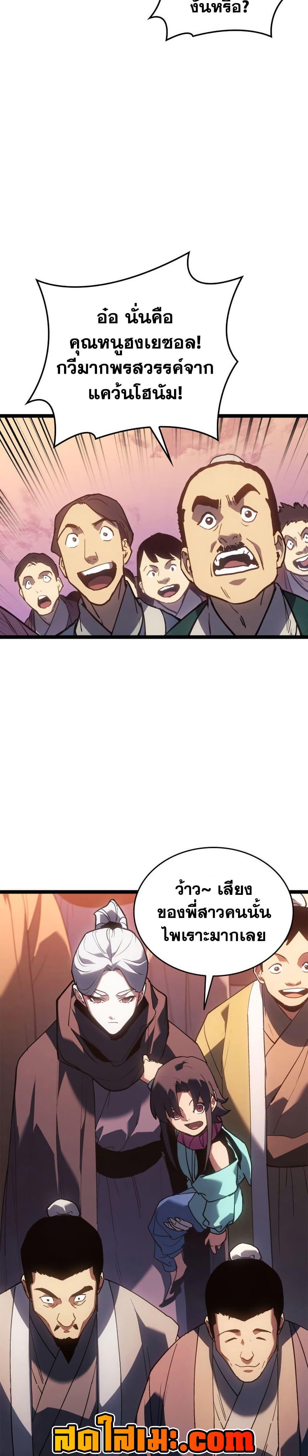 Reaper of the Drifting Moon ตอนที่ 111 หน้า 7