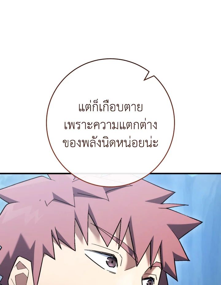 The Hero Returns ตอนที่ 111 หน้า 75