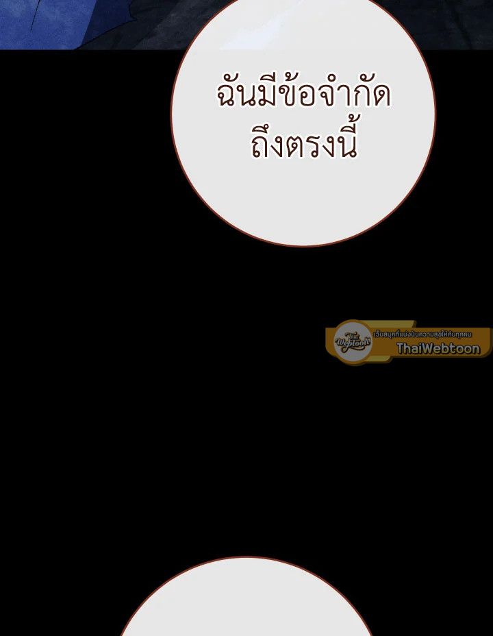 The Hero Returns ตอนที่ 111 หน้า 79