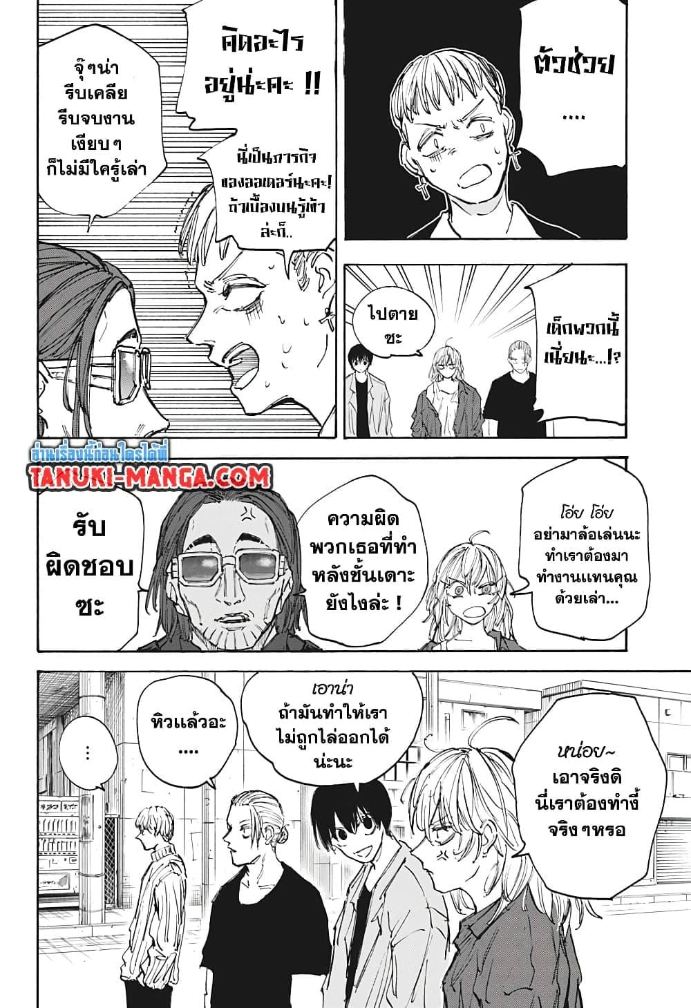 Sakamoto Days ตอนที่ 111 หน้า 8