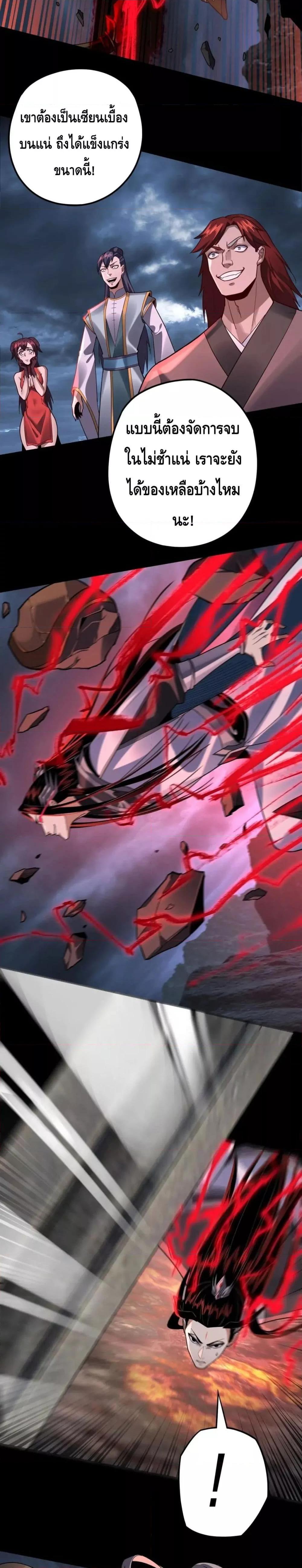 I Am the Fated Villain ตอนที่ 111 หน้า 8