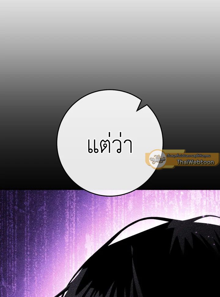 The Hero Returns ตอนที่ 111 หน้า 86