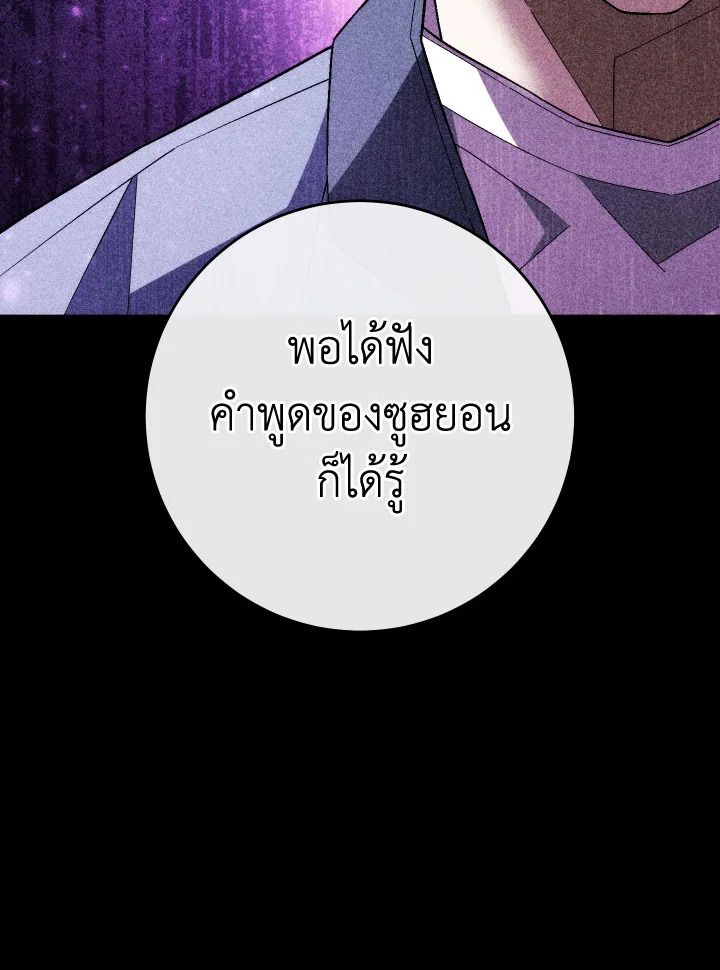 The Hero Returns ตอนที่ 111 หน้า 88