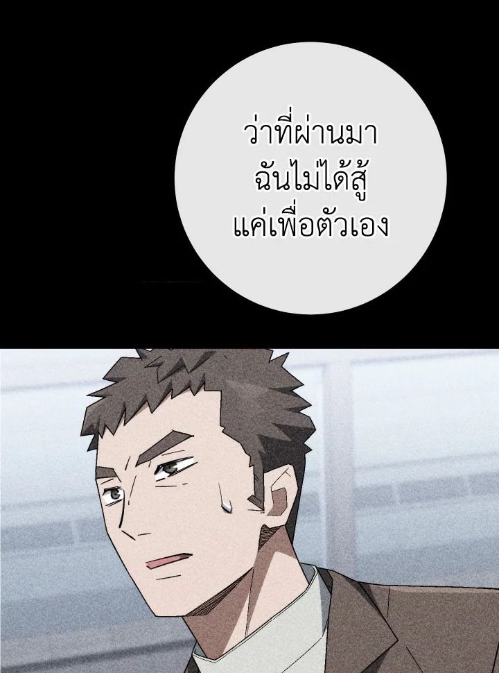 The Hero Returns ตอนที่ 111 หน้า 89