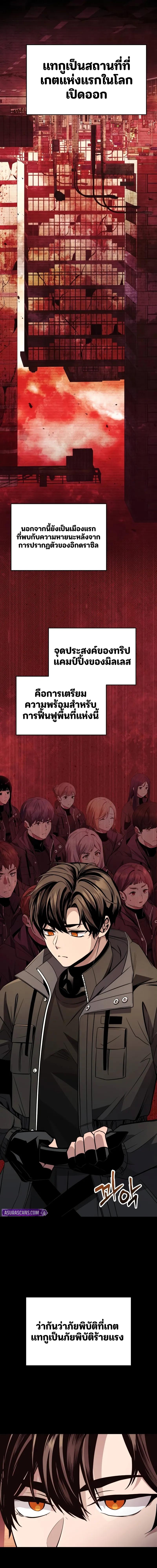 I Obtained a Mythic Item พลิกชะตาคว้าไอเทมระดับเทพ ตอนที่ 111 หน้า 9