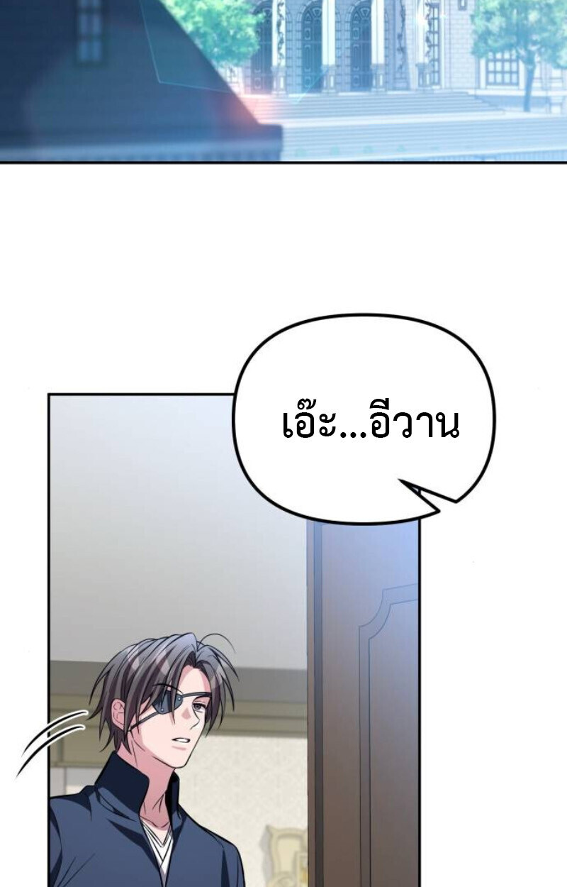 Raising Villains the Right Way ตอนที่ 11 109