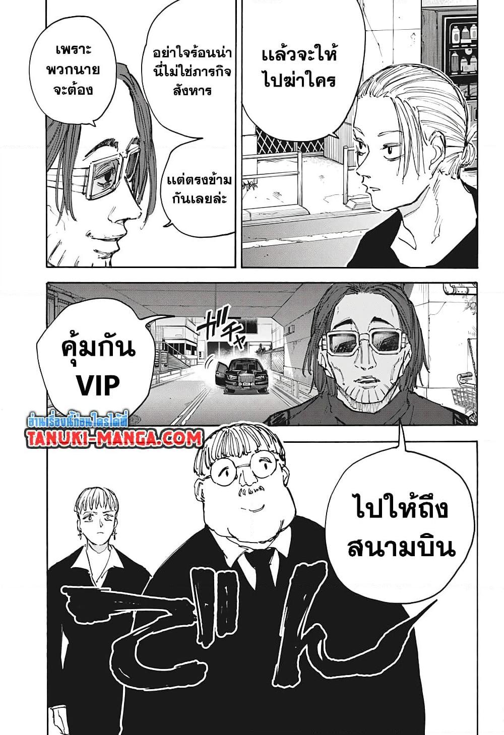 Sakamoto Days ตอนที่ 111 หน้า 9