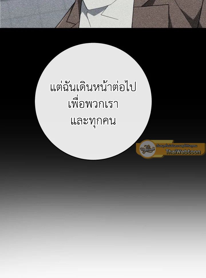 The Hero Returns ตอนที่ 111 หน้า 90