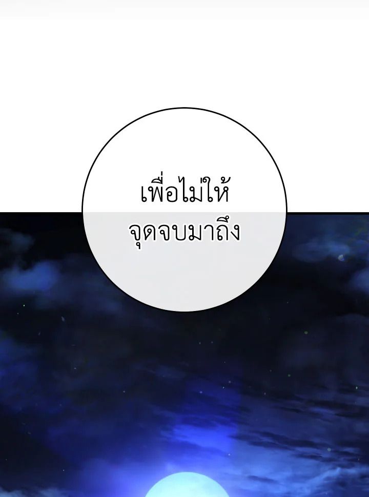 The Hero Returns ตอนที่ 111 หน้า 91