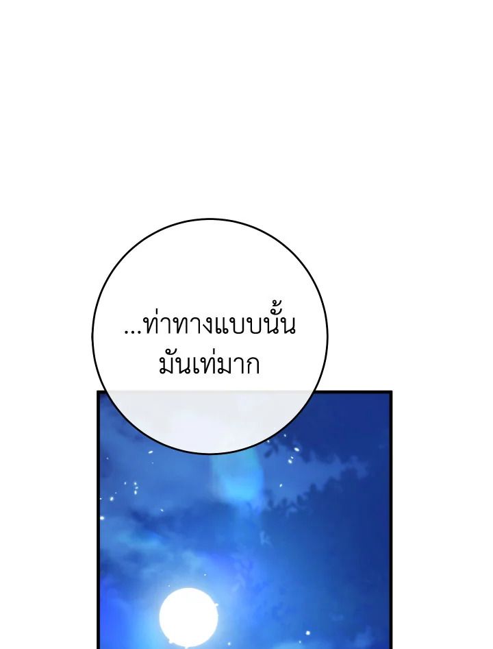 The Hero Returns ตอนที่ 111 หน้า 93