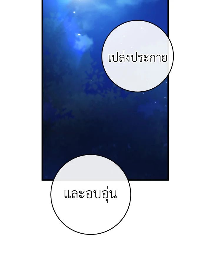 The Hero Returns ตอนที่ 111 หน้า 94