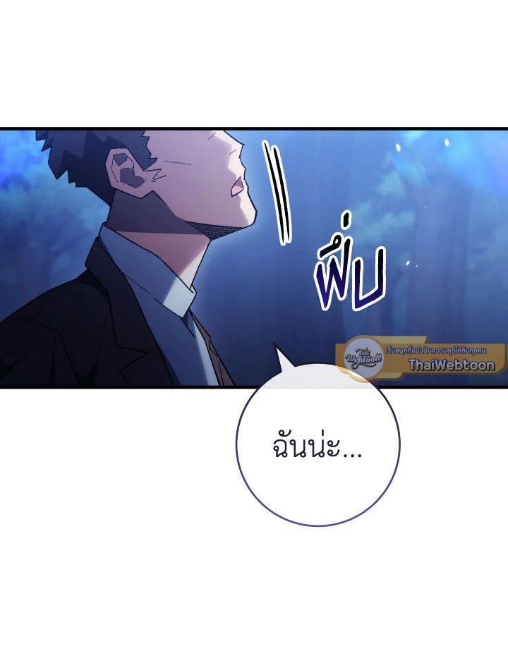 The Hero Returns ตอนที่ 111 หน้า 95