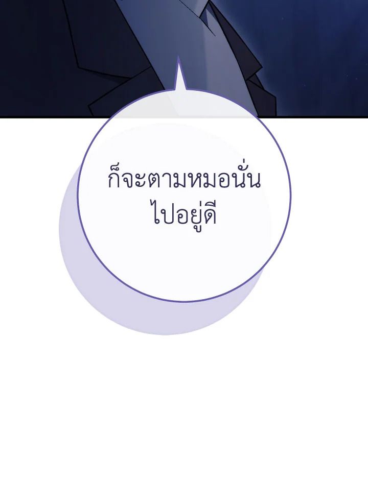 The Hero Returns ตอนที่ 111 หน้า 98